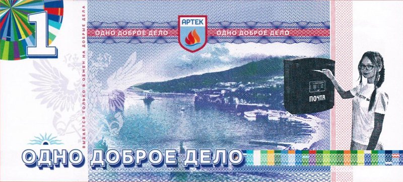 Одно доброе дело