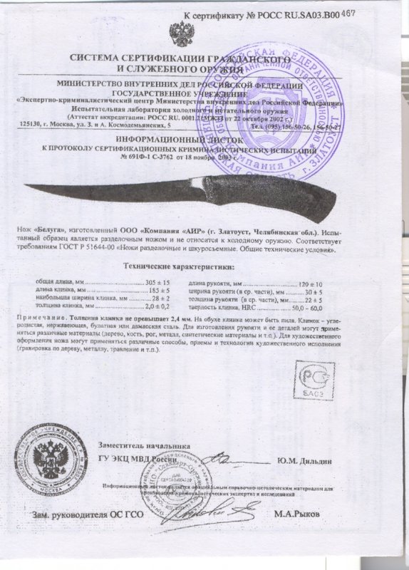 Нож нескладной АиР «Белуга»