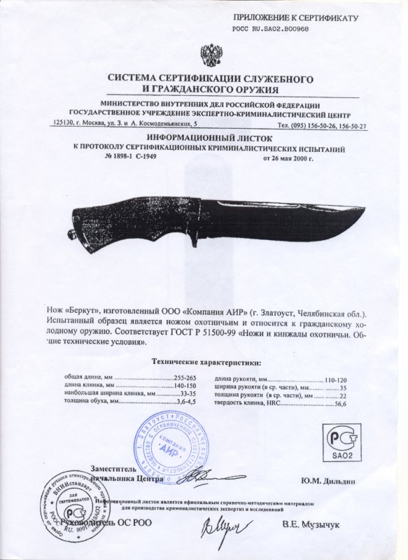 Нож нескладной АиР «Беркут»