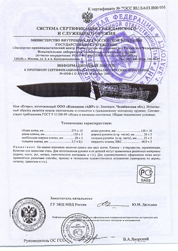 Нож нескладной АиР «Егерь»