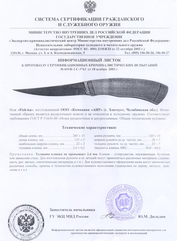 Нож нескладной АиР «Fish-ka»