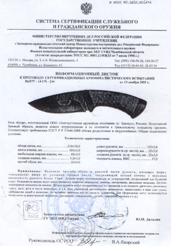 Нож нескладной АиР «Кедр»