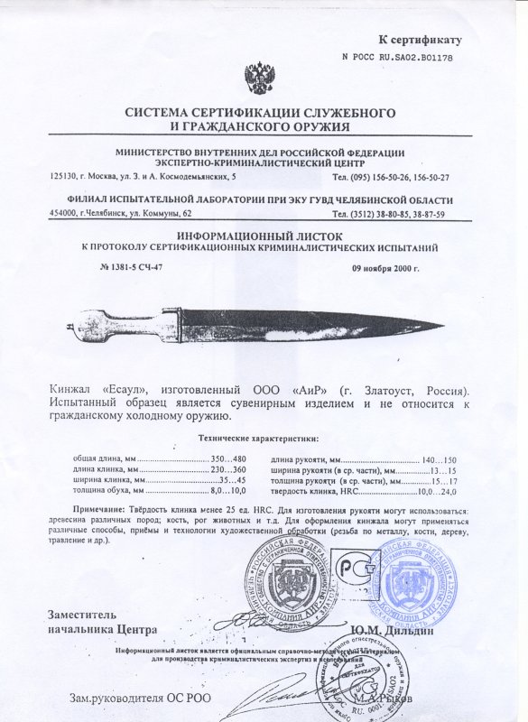 Кинжал АиР «Есаул»