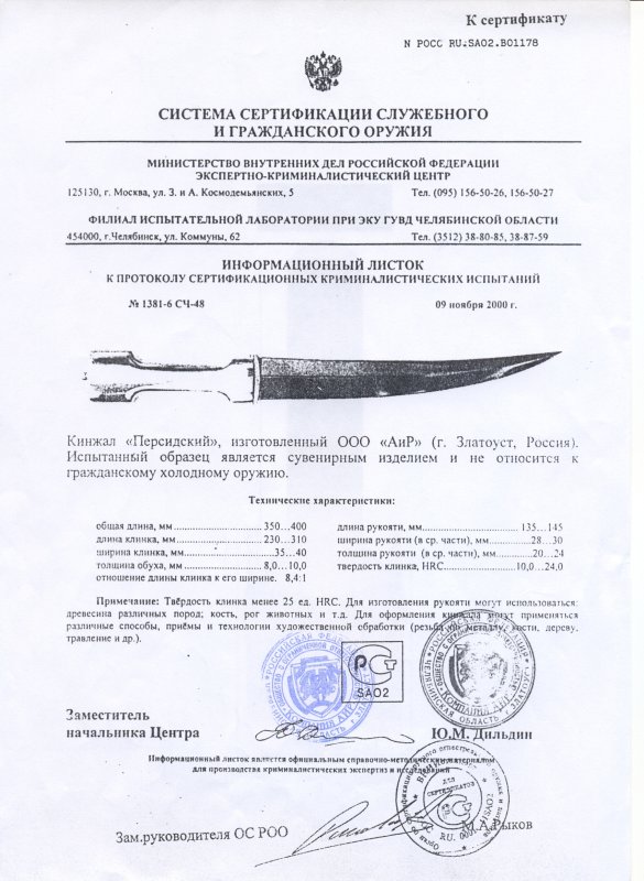 Кинжал АиР «Персидский»