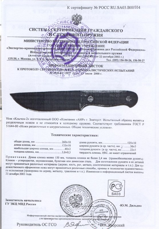 Нож нескладной АиР «Клычок-2»