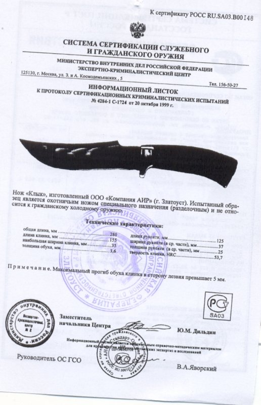Нож нескладной АиР «Клык»
