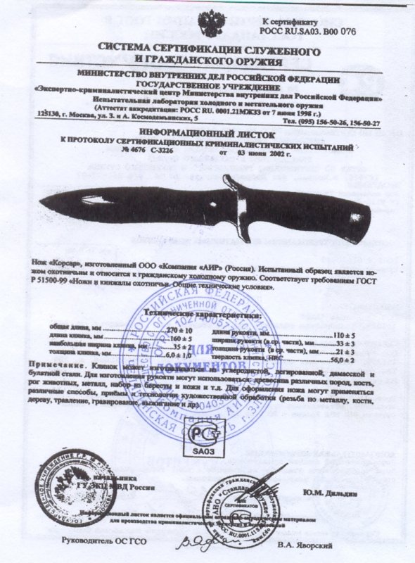Нож нескладной АиР «Корсар»