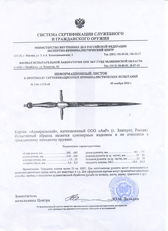 Кортик АиР «Адмиральский»