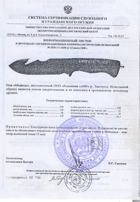Нож нескладной АиР «Медведь»