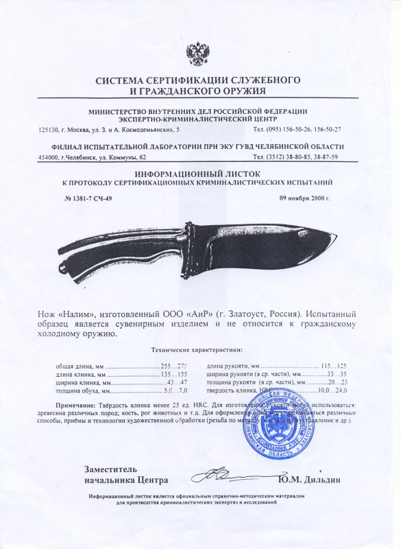 Нож нескладной АиР «Налим»