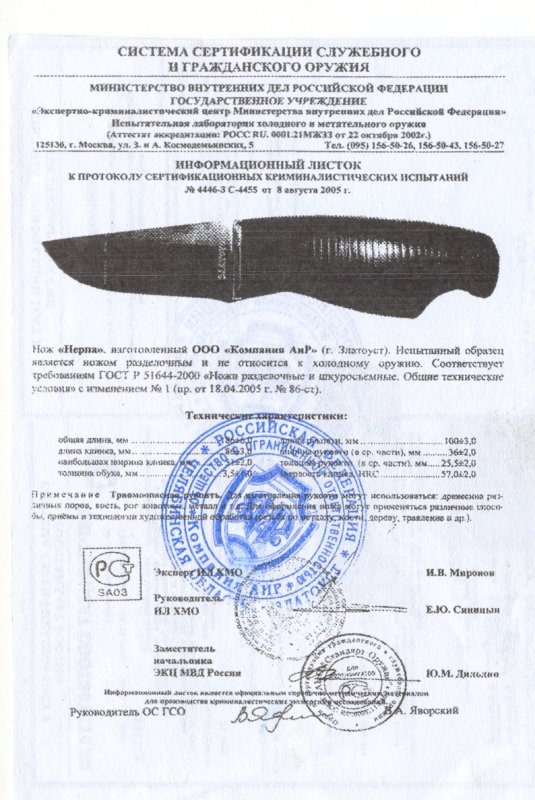 Нож нескладной АиР «Нерпа»