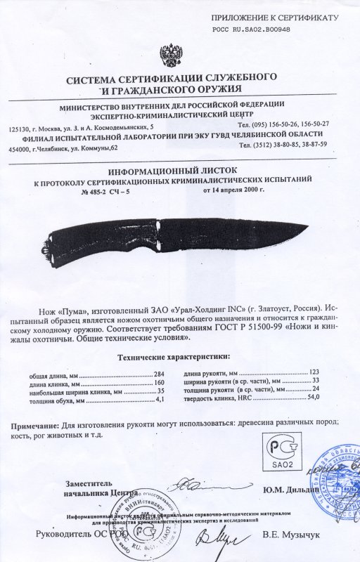 Нож нескладной АиР «Пума-2»
