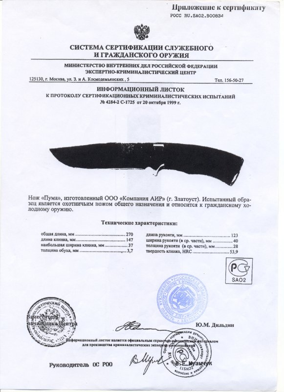 Нож нескладной АиР «Пума»