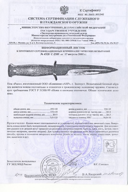 Нож нескладной АиР «Рысь»