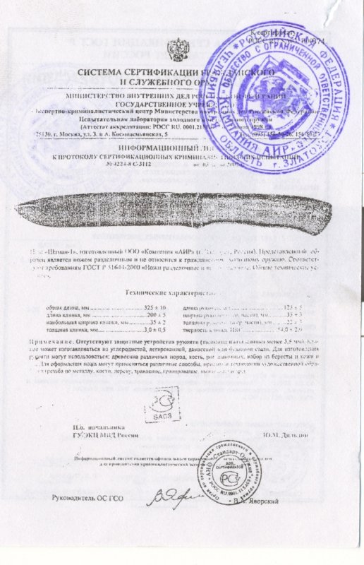 Нож нескладной АиР «Шаман-1»
