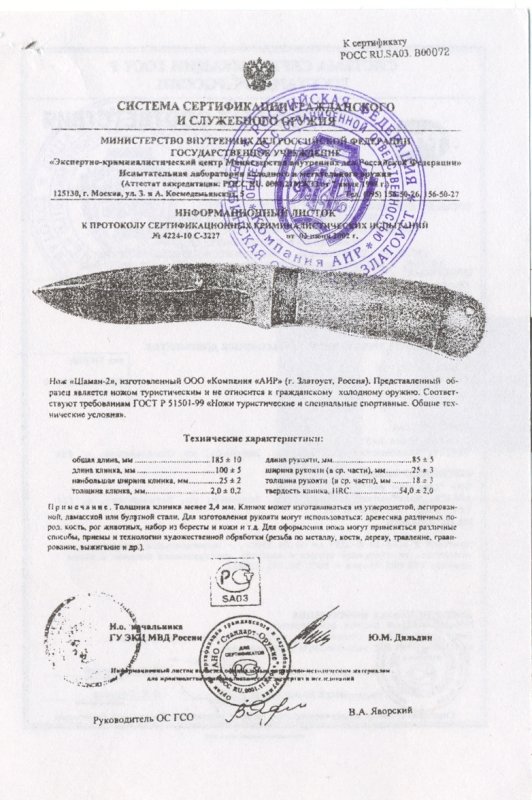 Нож нескладной АиР «Шаман-2»