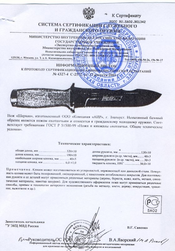 Нож нескладной АиР «Шерхан»