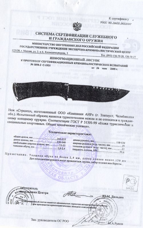 Нож нескладной АиР «Стрелец»