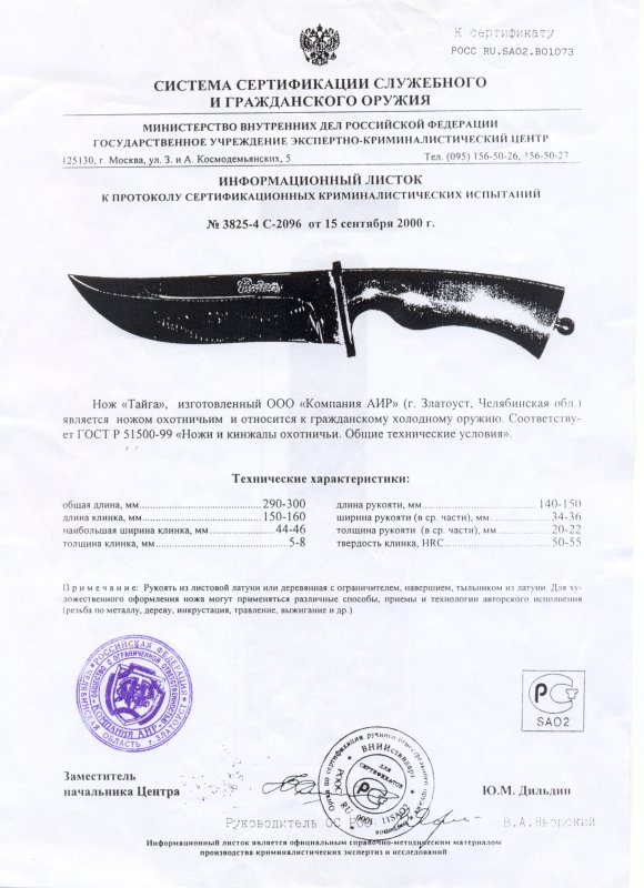Нож нескладной АиР «Тайга»