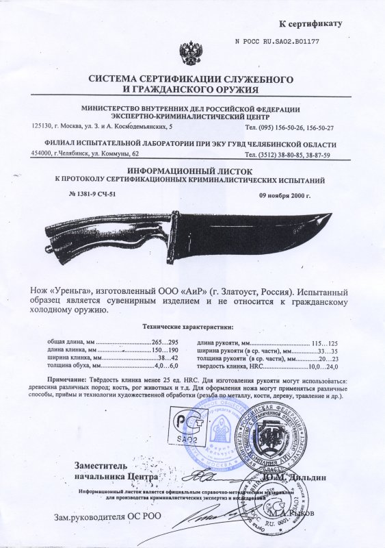 Нож нескладной АиР «Уреньга»