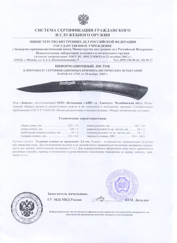 Нож нескладной АиР «Заноза»