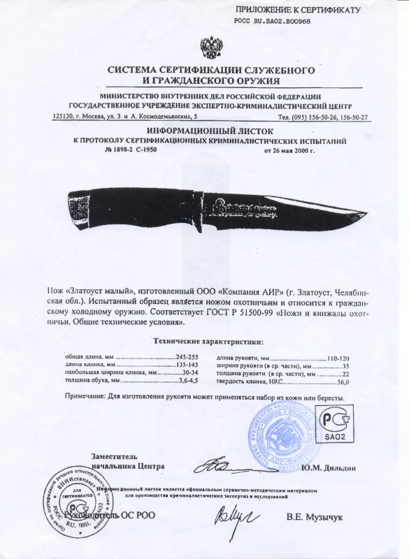 Нож нескладной АиР «Златоуст малый»