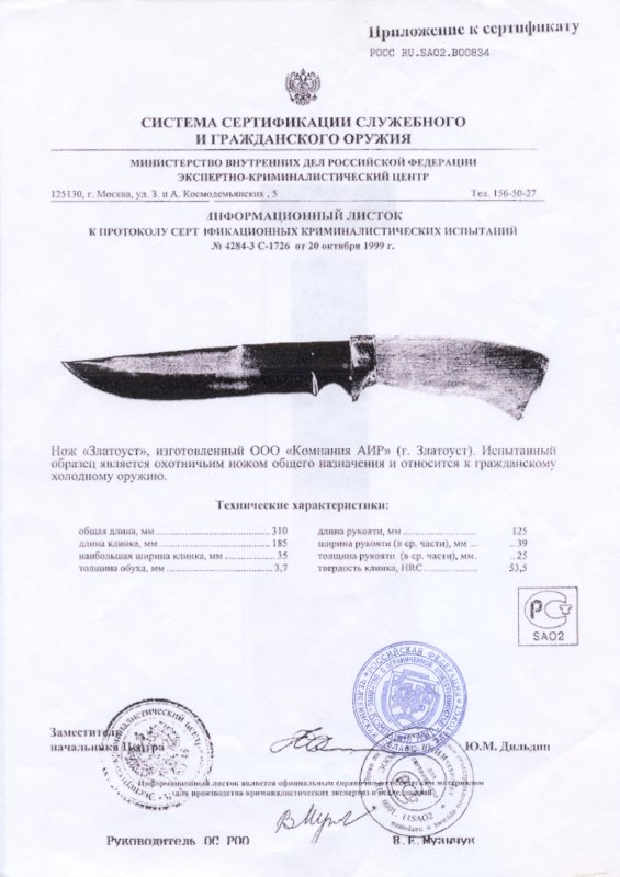 Нож нескладной АиР «Златоуст»