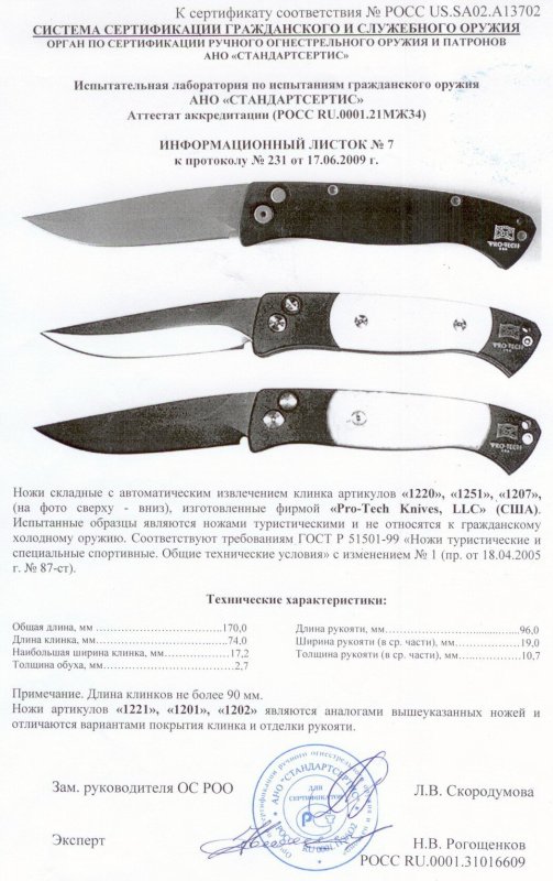 Ножи с автоматическим извлечением клинка Pro-Tech «1220», «1251» и «1207»