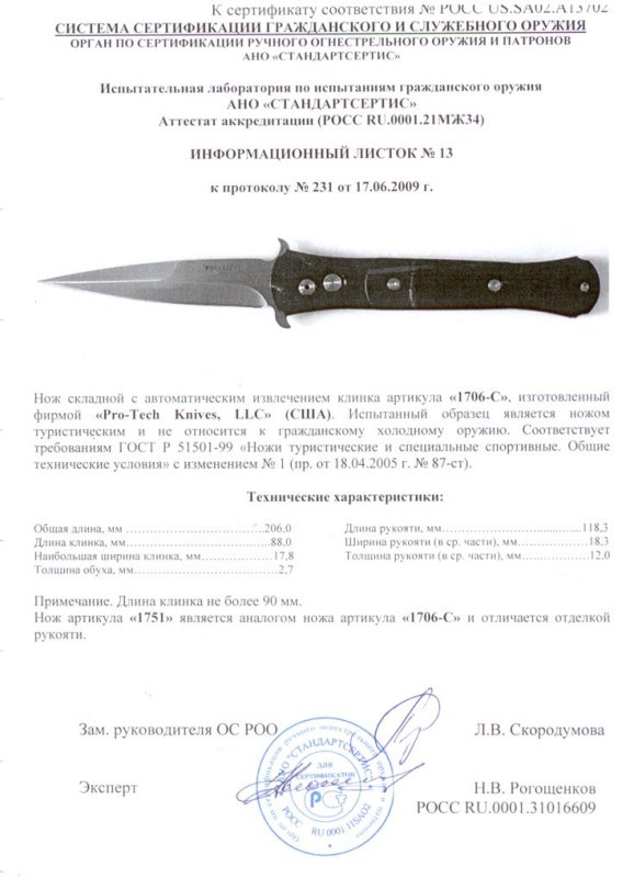 Нож с автоматическим извлечением клинка Pro-Tech «1706-C» («1751»)