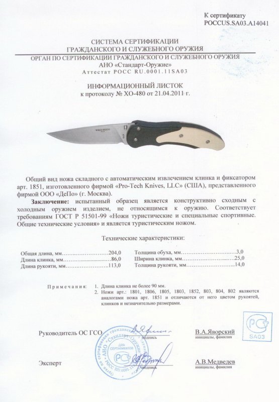 Нож с автоматическим извлечением клинка Pro-Tech «1851» (1801, 1806, 1805, 1803, 1852, 803, 804, 802)