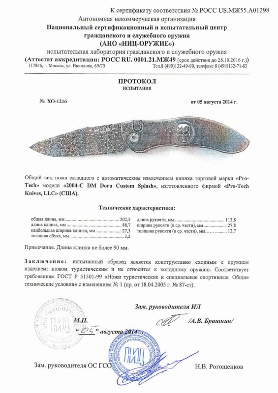 Нож с автоматическим извлечением клинка Pro-Tech «2004-C DM Doru Custom Splash»