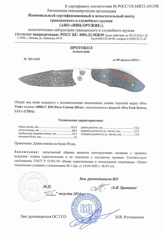 Нож с автоматическим извлечением клинка Pro-Tech «2006-C DM Doru Custom Silver»