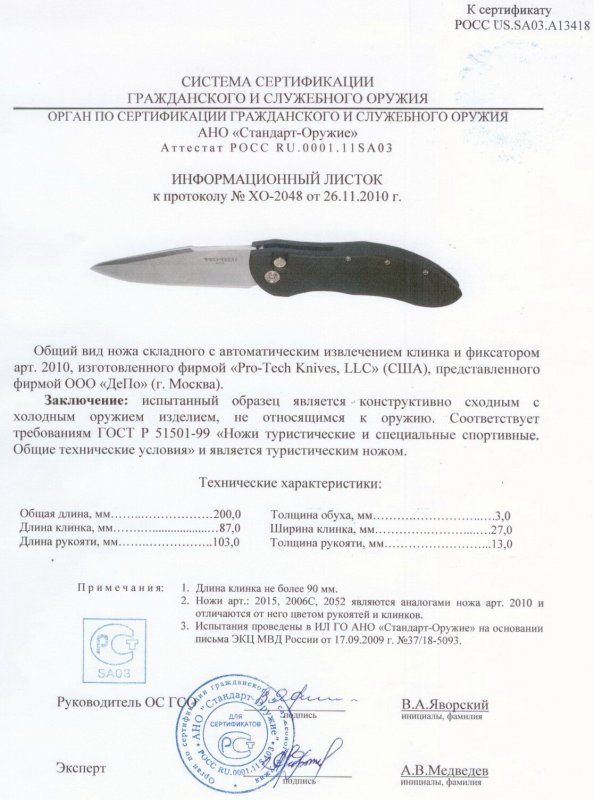 Нож с автоматическим извлечением клинка Pro-Tech «2010» («2015», «2006C», «2052»)