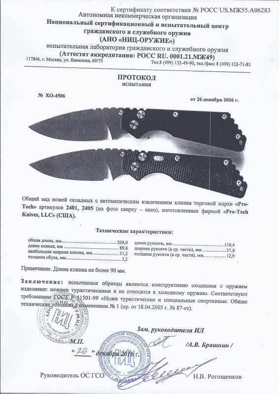 Ножи с автоматическим извлечением клинка Pro-Tech «2401» и «2405»