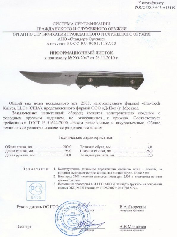 Нож нескладной Pro-Tech «2503» («2501»)