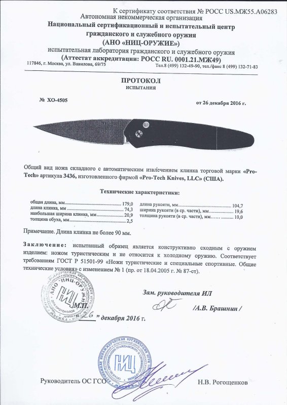 Нож с автоматическим извлечением клинка Pro-Tech «3436»