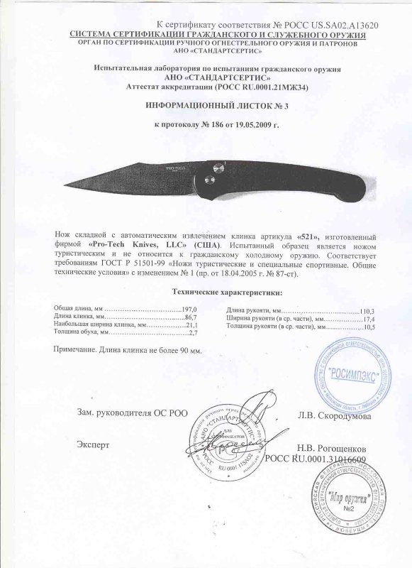 Нож с автоматическим извлечением клинка Pro-Tech «521»