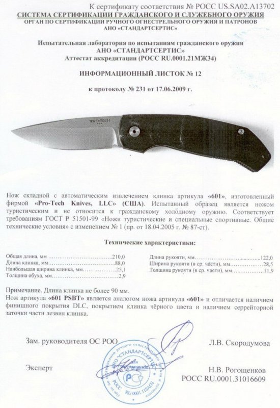 Нож с автоматическим извлечением клинка Pro-Tech «601» («601PSBT»)