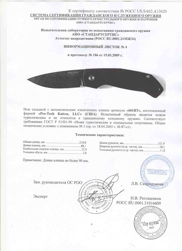 Нож с автоматическим извлечением клинка Pro-Tech «601BT»