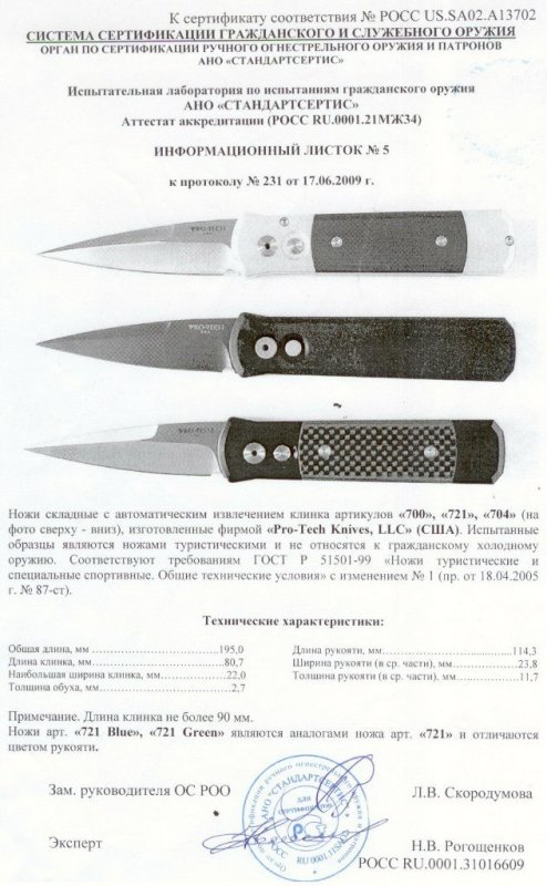 Ножи с автоматическим извлечением клинка Pro-Tech «700», «721» и «704» («721 Blue», «721 Green»)