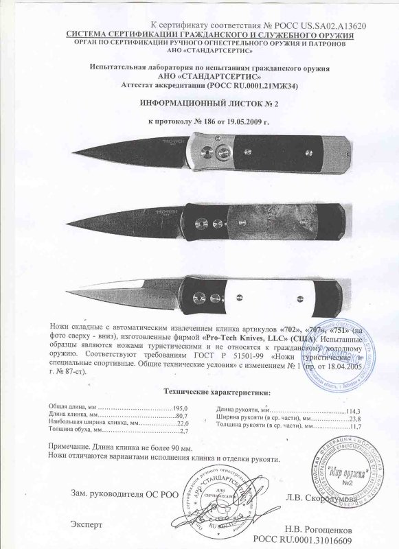 Ножи с автоматическим извлечением клинка Pro-Tech «702», «707» и «751»