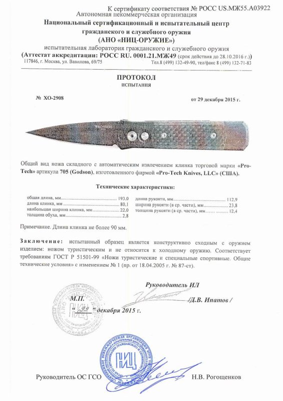 Нож с автоматическим извлечением клинка Pro-Tech «705» (Godson)
