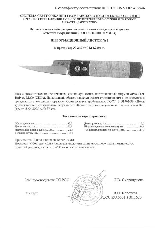Нож с автоматическим извлечением клинка Pro-Tech «706» («700», «721»)