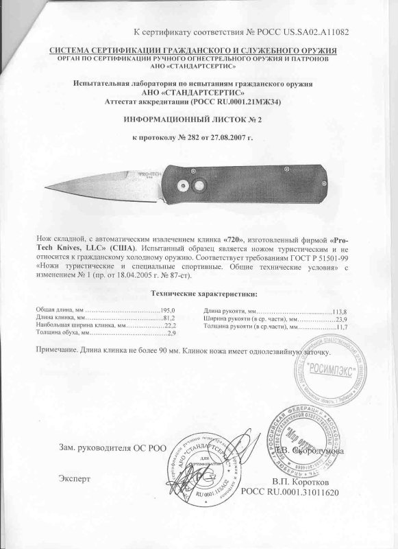 Нож с автоматическим извлечением клинка Pro-Tech «720»