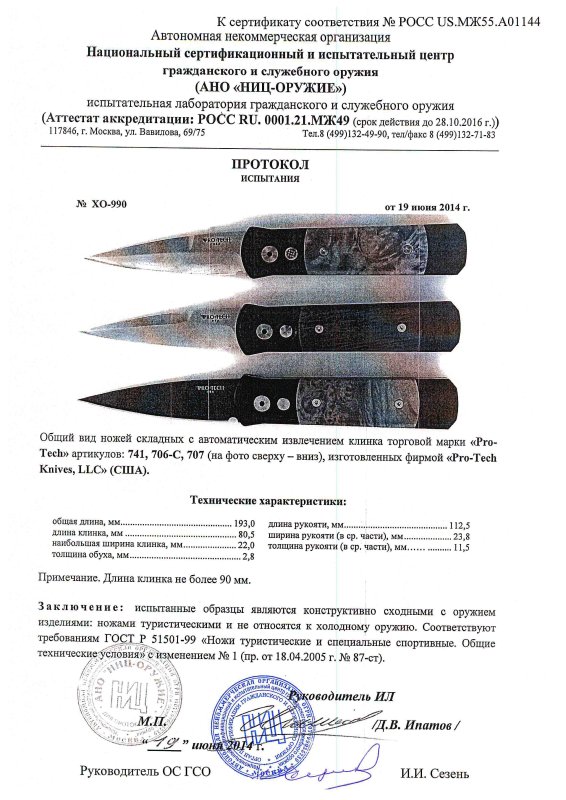 Ножи с автоматическим извлечением клинка Pro-Tech «741», «706-С» и «707»