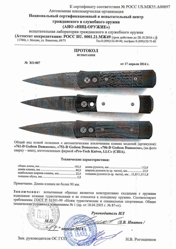 Ножи с автоматическим извлечением клинка Pro-Tech «761-D Godson Damascus», «751-D Godson Damascus», «706-D Godson Damascus»