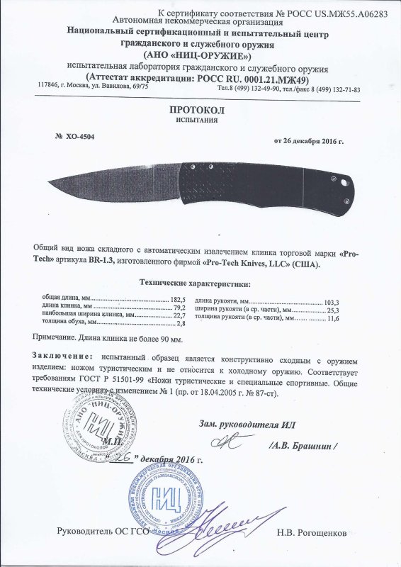 Нож с автоматическим извлечением клинка Pro-Tech «BR-1.3»