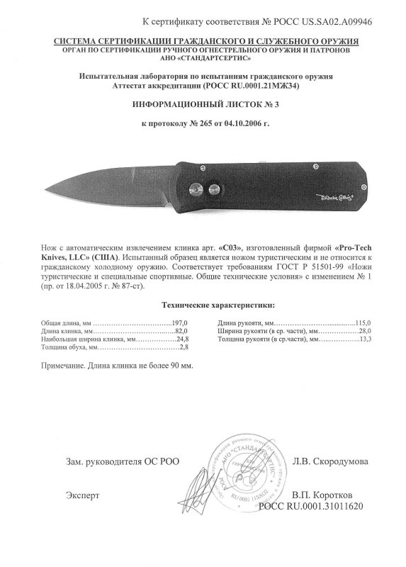 Нож с автоматическим извлечением клинка Pro-Tech «C03»