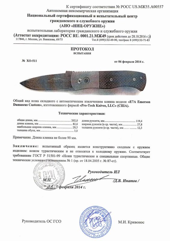 Нож с автоматическим извлечением клинка Pro-Tech «E7A Emerson Damascus Custom»