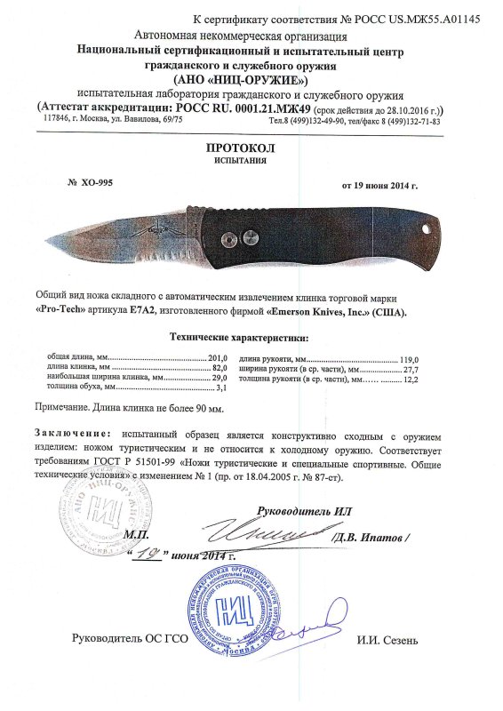 Нож с автоматическим извлечением клинка Pro-Tech «E7A2»